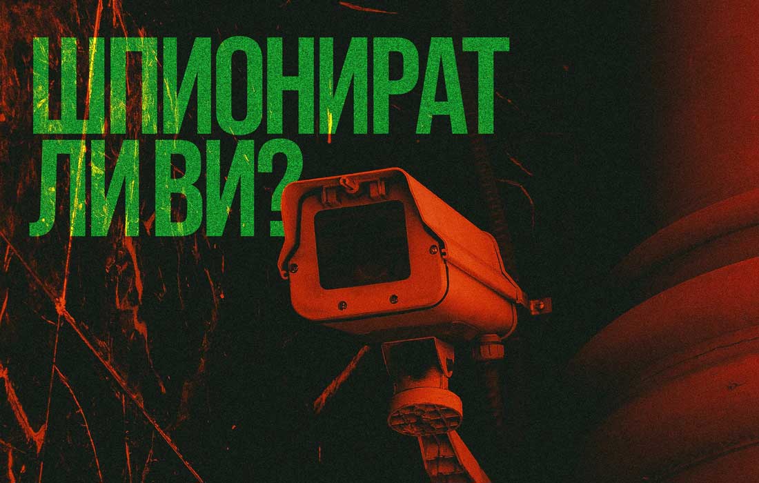 Шпионира ли те някой чрез твоя iPhone? Как да разбереш и да се защитиш